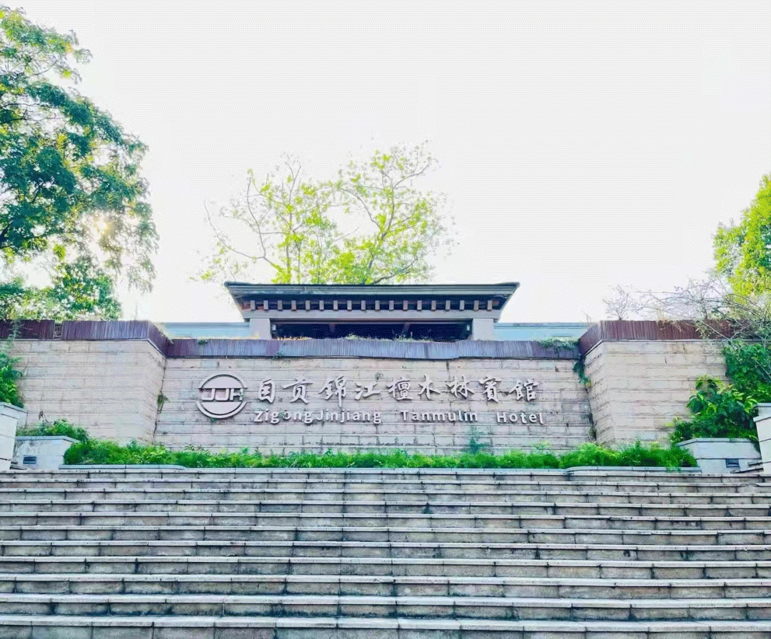 特别报道|安(ān)逸酒店(diàn)集团2个集體(tǐ)、2名(míng)个人荣获2022年四川省“金熊猫”奖